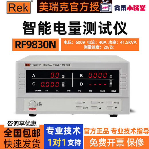 RK9800N数字功率计数显电量测量仪台式高精度功率电参数测试仪 RK9901N(报警型12KW)