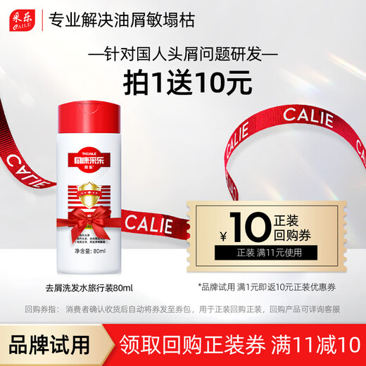 Caile Tongkang Caile Anti-Dandruff Shampoo 80ml (Seide glatt)