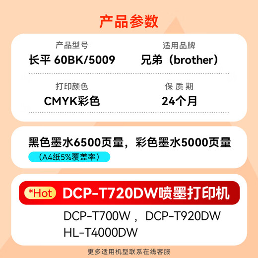 Brother applicable DCP 720DW T700W T920DW HL-T4000DW IMPRIMER COULEUR INK BTD60BK BT5009 quatre couleurs