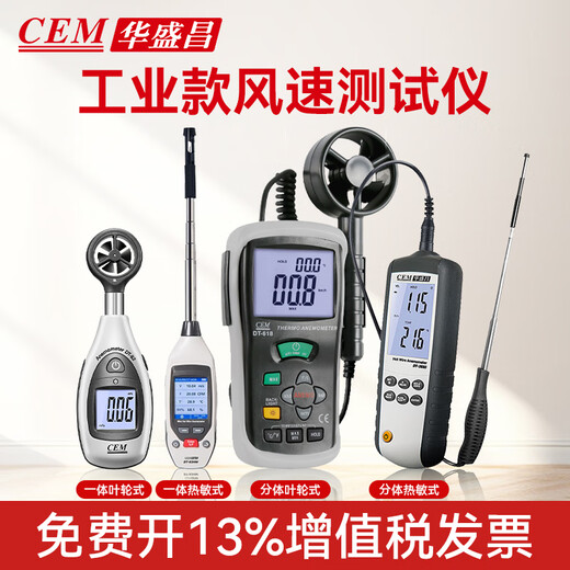 XMSJ手持式风速仪DT-3880叶轮式DT-82热敏管道测量传感器计 DT-73A智能温度和风速二合一仪(
