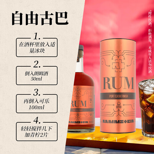 Rammstein 雷姆斯坦 洋酒 波特桶酿 朗姆酒 700ml