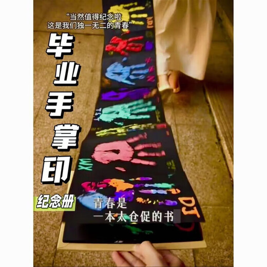 KYODO风琴本印手掌手印画成长纪念册六年级折叠纪念册情侣同学毕业季颜 通用款可印48个手印长度约3887m 单本手印本