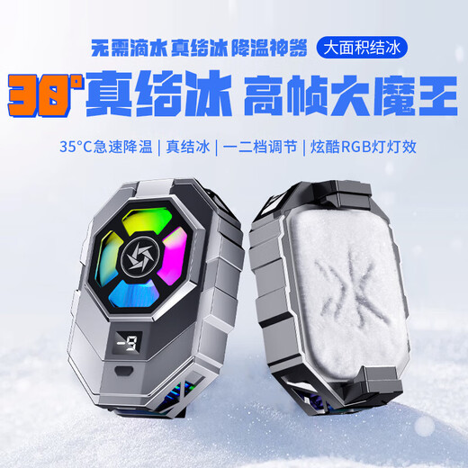 FUNRE手机散热器半导体制冷降温散热背夹壳风扇冷却吃鸡神器水冷适用苹果16华为15无线液冷扇热片贴 真结冰丨合金冰封丨半导体丨氛围灯丨2档制丨实时温显