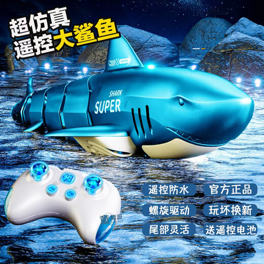 温诗欧遥控喷水鲨鱼防水可充电仿真摇摆高速潜水艇遥控船儿童玩具礼物 巨齿鲨-蓝色(仿真游动+套防水+36 标配版1组电池+备用螺旋桨[玩坏