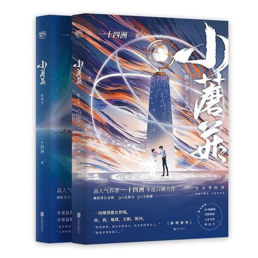 
[1593 people praised] Uncut version of Little Mushrooms set 2 volumes, 14 continents, Jinjiang literature and science fiction novels physical books, Little Mushrooms set 2 volumes, 14 continents, Jinjiang literature and science fiction novels, Little Mushrooms set 2 volumes, 14 continents, Jinjiang literature and science fiction novels, 14 continents, Jinjiang literature and science fiction novels, 14 sub-center, 14 sub-center, 14 sub-center, 14 sub-center, 14 sub-center, 14 sub-center, 14 sub-center, 14 sub-center, 14 sub-center, 14 sub-center, 14 sub-center, 14 sub-center, 14 sub-center, 14 sub-center, 14 sub-center, 14 sub-center, 14 sub-center, 14 sub-