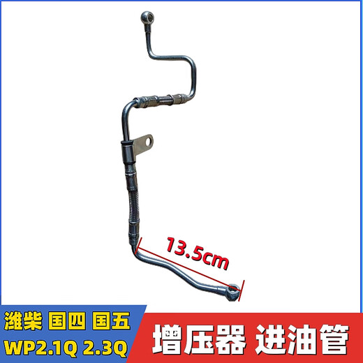 
CLCEY Jiefang Yuejin Automobile Weichai Rui Power WP2.1Q WP2.3Q Supercharger Inlet Pipe Supercharger Return Pipe Short 9435 Supercharger Return Pipe