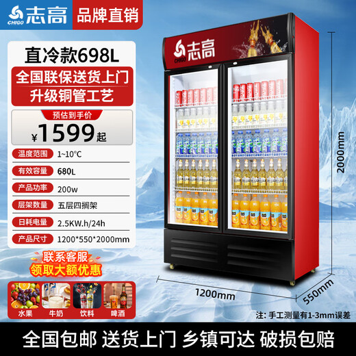 志高冷藏展示柜超市水果蔬菜保鲜饮料柜啤酒冰柜立式单双三门冰箱 双门直冷698L下机【黑红】七挡节能温控
