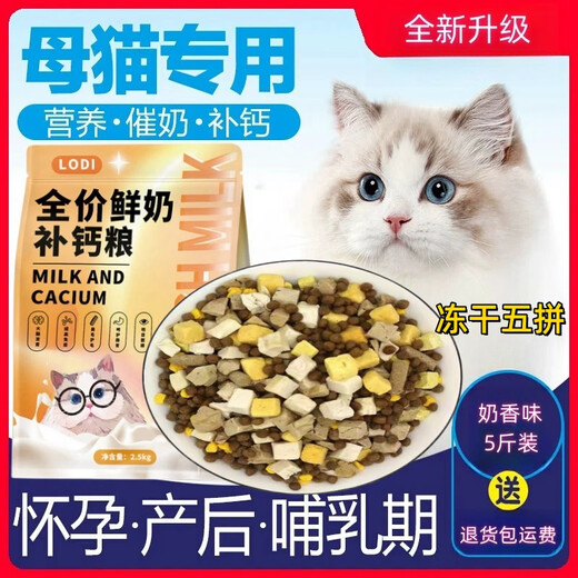 LODI special cat food for lactating female cats, pregnancy cat confinement meal, cat mother's postpartum weight gain and lactation stimulating nutrition nutrition-lactation (5Jin Jin equals 0.5kg) freeze-dried five-part food 0g