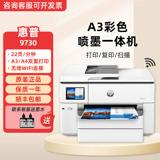 HP (HP) Imprimante A3A4 9730 Couleur à jet d'encre Home Office sans fil automatique Copying Machine 9720 9720 A3 Impression A4 Copie de copie de copie de cope