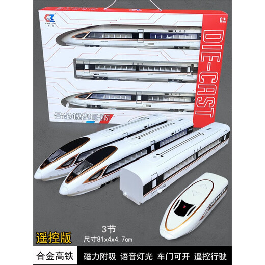 遥控合金高铁复兴号动车模型仿真和谐号儿童火车玩具电动列车男孩 【合金遥控】3节-白色