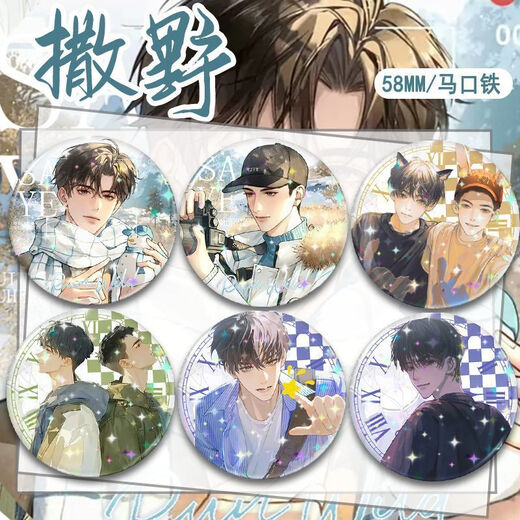 撒野周边顾飞蒋丞精美吧唧谷子痛包挂饰胸针徽章马口铁底 SS9889撒野3 亮面-58mm吧唧