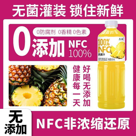 nfc果汁凤梨汁菠萝汁新日期838ml大瓶装0脂饮料清甜可口 【nfc凤梨汁】 【838ml*2瓶】