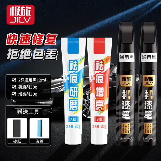 Jilv car touch-up pen car paint repair self-spray paint touch-up artifact pearl white black deep scratches wheel hub scratch removal mark