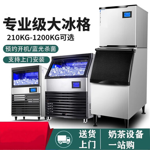 
Shixishuo ice making machine commercial milk tea shop 200KG large bar KTV square fully automatic vertical ice cube making machine daily output 700KG-684 ice grid (large split)