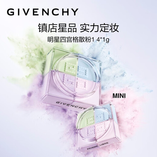 Givenchy (Givenchy) MINI Portable Edition 4g Four Palace Loose Powder No. 1 Small Specifications Edition Portable Setting Powder Matte
