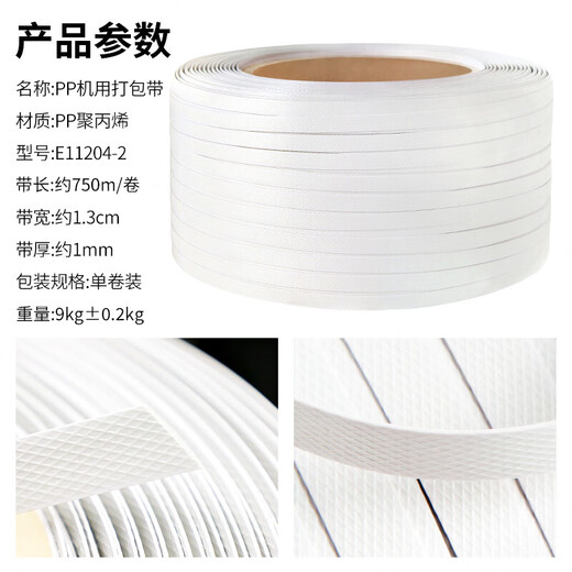 Xinyue Changhui E11204-2 packing tape, hot melt packaging tape for semi-automatic baling machine, plastic PP manual strapping tape, about 18Jin Jin is equal to 0.5kg/roll (white)