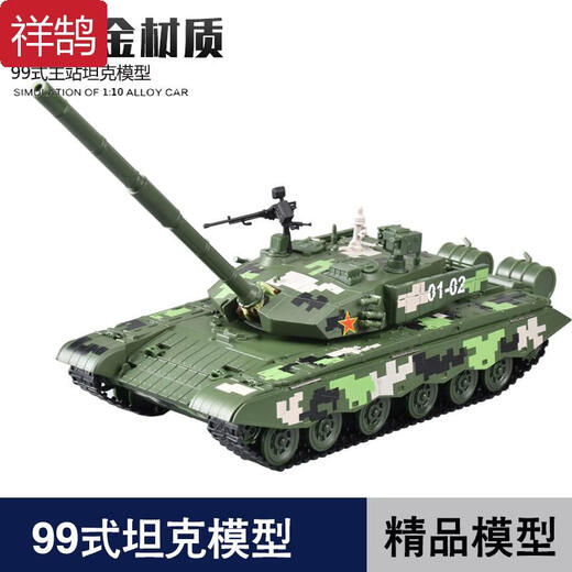 Zkhe99a Tank Model 13599 Основной боевой бак бронированный парад боевой моделирование автомобиля Моделирование металл
