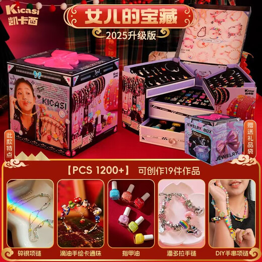 凯卡西女儿的宝藏手工diy儿童首饰盒串珠手链女孩生日礼物玩具女孩子