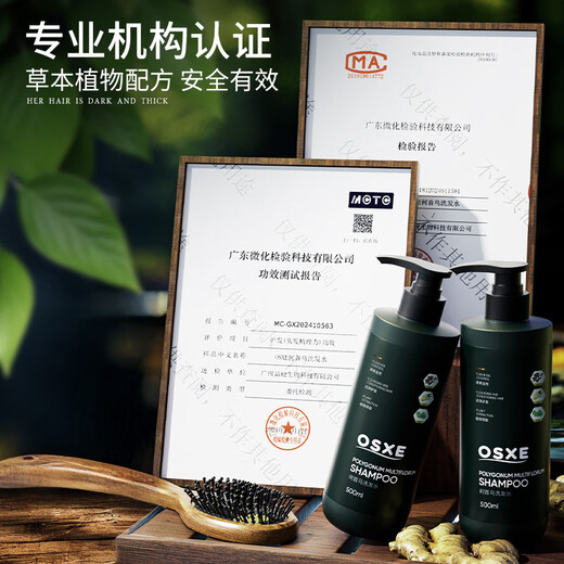 OSXE德国进口原料何首乌洗发水侧柏叶黑灵自然植萃滋养控油去屑2瓶装