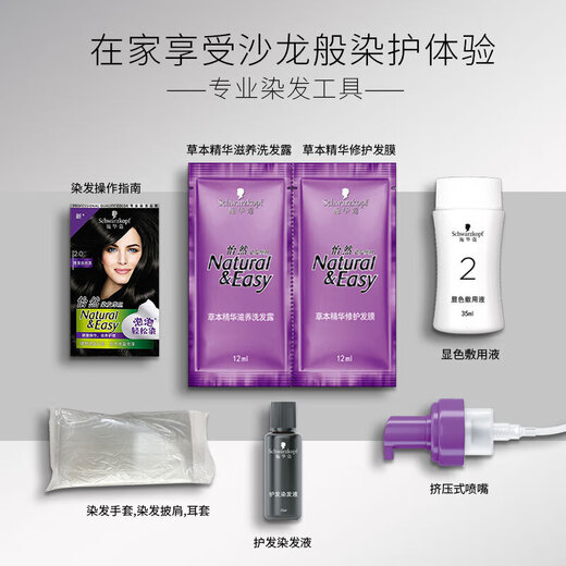 施华蔻（Schwarzkopf）施华蔻染发膏怡然染发摩丝泡泡染遮白发自己在家纯黑棕色植物成分 2.0复古自然黑