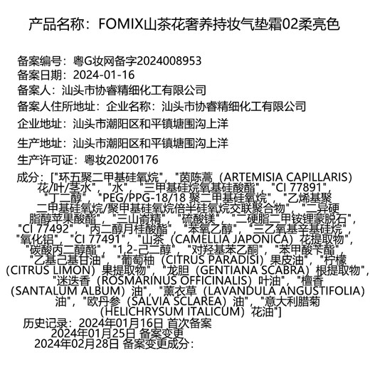 FOMIX Pad Camellia Luxury 14H Long-lasting Lock Makeup Resistant Sweat-Resistant Waterproof Oil Control 02 Soft Bright Color #Refill