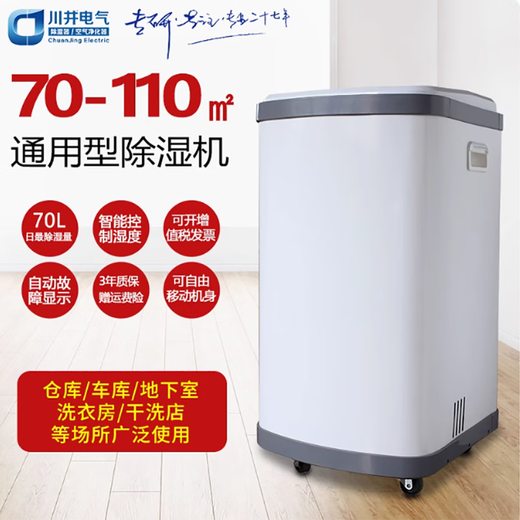 
Chuanjing dehumidifier DH-702B bedroom basement dehumidifier household/hygroscopic absorber 70L/day 70-120_