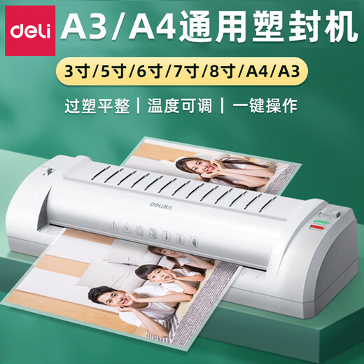 DELI得力3894照片塑封机A3/A4过塑机过胶机家用办公相片过膜机联保 3894