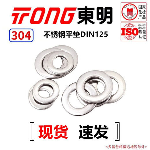 TONG Dongming 304 stainless steel flat washer DIN125 M10 (100 pieces/bag)