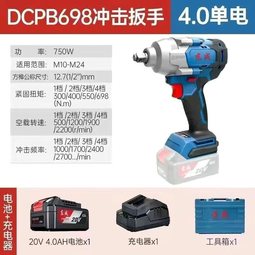 Dongcheng Dongcheng brushless electric wrench DCPB698 rechargeable high torque impact rack worker wind cannon auto repair wrench Dongcheng DCPB698 electric wrench 4.0 one charge one charge
