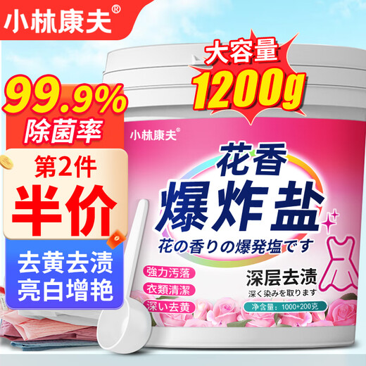 Kobayashi Yasuo floral explosive salt 1200g stain removal, whitening and yellowing bleach, whitening clothes artifact, school uniform color cleaning powder