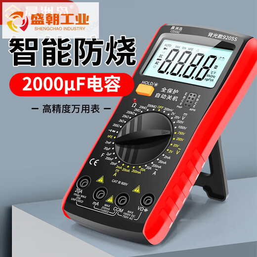 晨洲岛9205S数字万用表电工专用表智能防烧带背光测电流高精度仪表 普通款9205A-标配