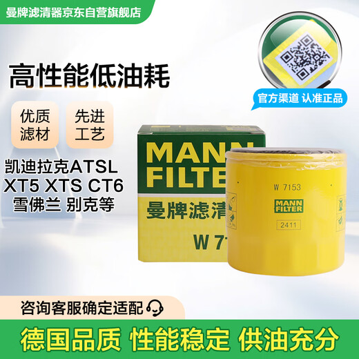 MANNFILTER oil filter oil filter element W7056/W7153 Cadillac Regal Lacrosse GL8 Veran Envision Jeep