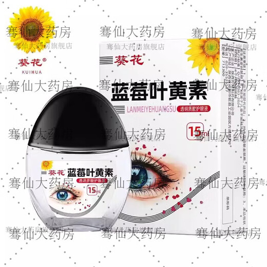 Sunflower Blueberry Lutein Eye Drops Sunflower Brand Blueberry Lutein Eye Drops Moisturizing Eye Protective Eye Drops for Adults and Children Three Bottles