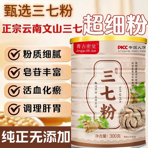 Taicheng yanyu 100% puro Panax Notoginseng Powder auténtico Yunnan Wenshan seleccionado 18 Especial en polvo ultra fino enlatado y activador de sangre fresco para regular el azúcar en la sangre