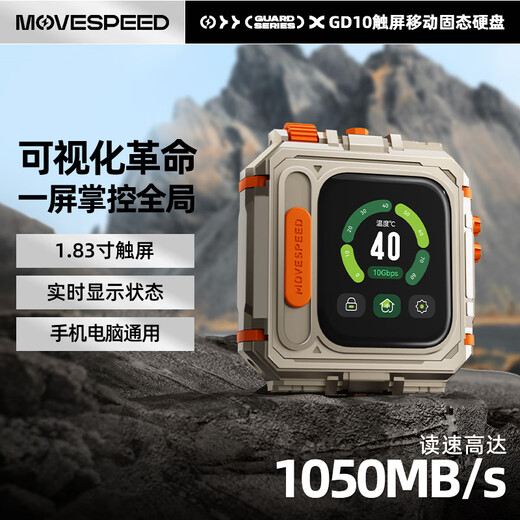移速（MOVE SPEED）GD10 1TB 加密移动固态硬盘 (PSSD) 智能屏显触屏高速外接手机电脑硬盘 1050MB/S