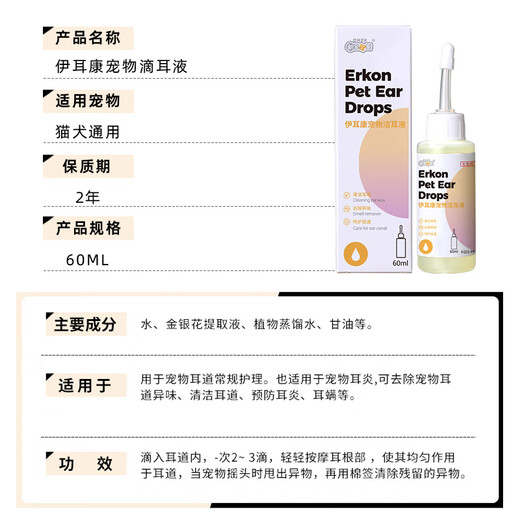 New Chongzhikang pet cat ear cleaning solution, ear mite ear drops, dog ear drops, ear cleaning ear smelly ear oil, ear ear drops, Yierkang ear drops 60ml
