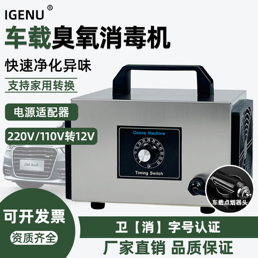 IGENU Portable Ozone Generator Car Disinfection Machine Home New House Decoration Formaldehyde Removal Kitchen Bathroom Sterilization Deodorization Car Air Purification Smoke Smell 12v10g/h (Car Home Dual-use Model)