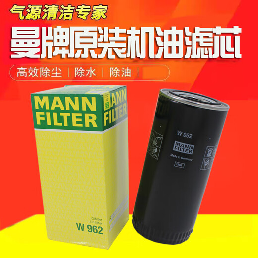 螺杆式空压机W962机油过滤器滤芯机油格曼牌保养耗材WD W719/5[原装曼牌]
