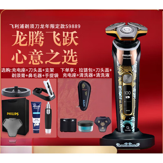 飞利浦PHILIPS电动剃须刀S9966男士刮胡刀9系智能光感S9936 (整机进口)SP9871银 +定制鼻