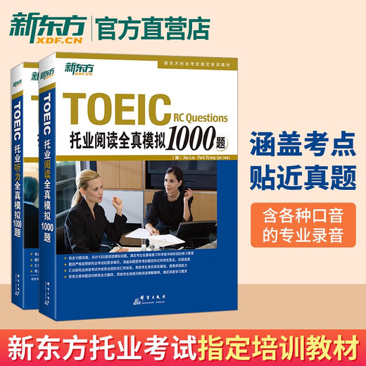Official direct New Oriental TOEIC test materials TOEIC TOEIC real test paper vocabulary TOEIC English test listening + reading full simulation 1000 questions + special breakthrough Yu Minhong TOEIC single vocabulary book TOEIC practical training 1000 questions one + two