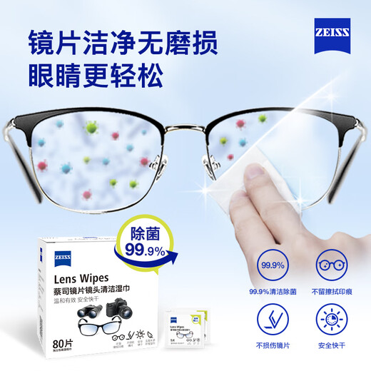 zeiss蔡司擦镜纸镜片擦拭湿巾 相机镜头清洁湿巾纸80片
