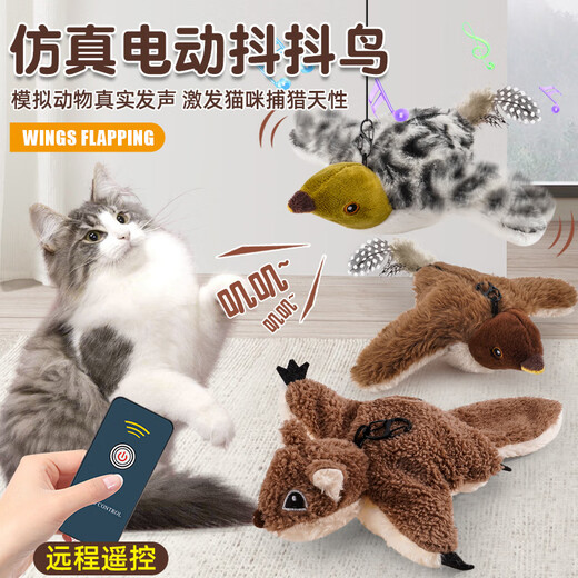 猫玩具电动感应仿真小鸟逗猫棒毛绒蜜袋鼯猫咪解闷耐咬 贼鸥 【688H】逗猫抖抖鸟