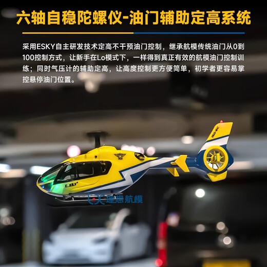 ESKY 150EC蜂鸟直升机四通道仿真遥控航模飞机 EC135像真直升机 全套到手飞 左手油门 标配-一块电池（顺丰包邮）