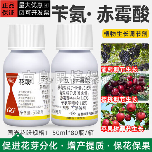Guoguang Huapan 3.6% benzylaminopurine gibberellic acid A4+A7 cytokinin flower-preserving plant growth regulator 50ml*10 bottles