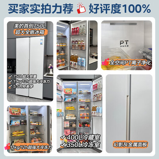 Midea large embedded 750-liter side-by-side door refrigerator ultra-thin zero embedded ultra-large capacity first-class energy efficiency variable frequency air-cooled frost-free BCD-750WKPZM (E) trade-in national subsidy