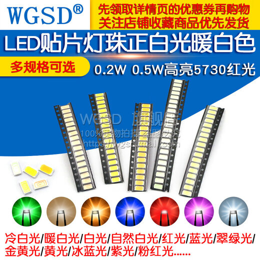 Dafurui LED SMD lamp beads 0.2W 0.5W cold white red light positive white light warm blue emerald green yellow highlight meter 5730 pink light 0.5W150MA 3.3-3.6V (30 pcs