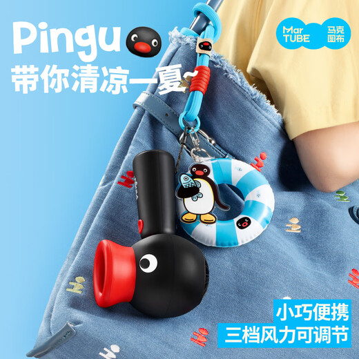 马克图布Pingu企鹅手持小风扇女生日礼物女孩儿童玩具毕业礼物（升级款）