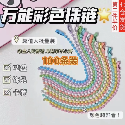 Beautiful DIY handmade jewelry accessories wholesale colorful bead chain hanging chain pendant painted iron wave bead chain buckle pendant tag chain mixed color (100 pieces) 12cm