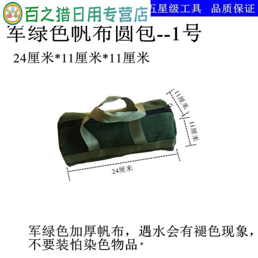 Junmo tool bag thickened canvas wear-resistant hardware tools electrician auto repair bag size handbag storage bag multi-functional bag No. 1 - 24 cm long, 11 cm diameter round bag