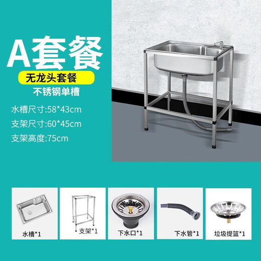 Ye Yu thickened stainless steel floor-standing sink kitchen sink household single sink with bracket integrated commercial sink sink faucet package (basin + drain + accessories) quick installation square steel bracket ordinary steel 37*32 package